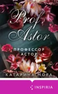 Профессор Астор - Катарина Мора