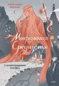 Мифология Средиземья с иллюстрациями Антейку - Александра Леонидовна Баркова