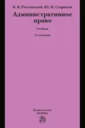 Административное право - Борис Вульфович Россинский