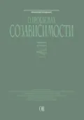 О проблемах созависимости. Ответы на вопросы - Иеромонах Прокопий (Пащенко)