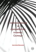 Гармонизация и проработка планет. Солнце - Анастасия Минькова