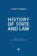 History of State and Law. Study Guide for Foreign Students - И. А. Исаев