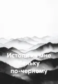Истопи ка мне баньку по-черному - Вячеслав Иванович Нечаев