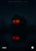 К-86 - Мария Олеговна Филиппова