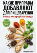 Какие приправы добавляют для пищеварения: вся правда - Андрей Попов