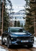 NIO EC6 анализ, безопасность, стоимость владения - Иван Владимирович Старостин