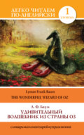 Удивительный волшебник из страны Оз \/ The Wonderful Wizard of Oz