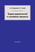 Теория вероятностей и случайные процессы