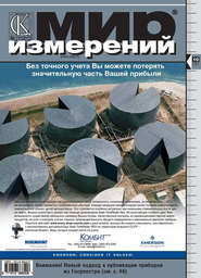 Мир измерений № 10 2007