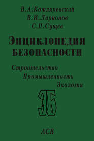 Законы поражения. Прочность и динамика сооружений