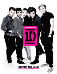 One Direction. Какими мы были