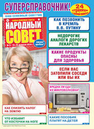 Народный совет №09\/2019