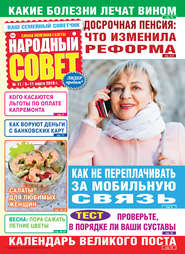 Народный совет №11\/2019