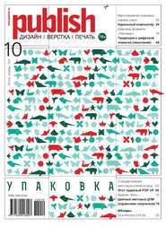 Журнал Publish №10\/2012