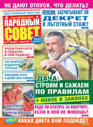 Народный совет №14\/2019