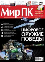 Журнал «Мир ПК» №05\/2013