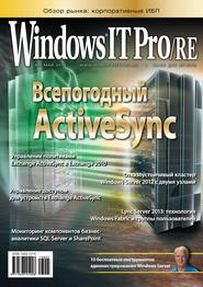 Windows IT Pro\/RE №05\/2013