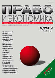 Право и экономика №08\/2009