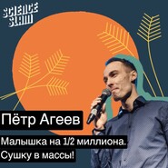 Малышка на 1\/2 миллиона. Сушку в массы!