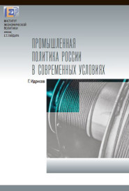 Промышленная политика России в современных условиях