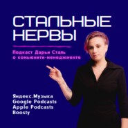 Стальные нервы