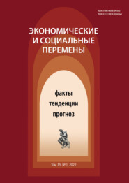 Экономические и социальные перемены (15) Том 1