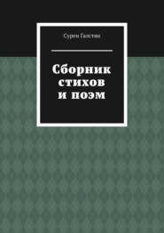 Сборник стихов. Паломничество Теодора