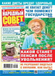 Народный совет №29\/2023