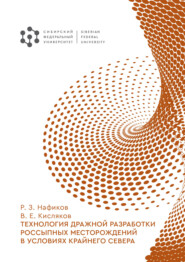 Технология дражной разработки россыпных месторождений в условиях Крайнего Севера