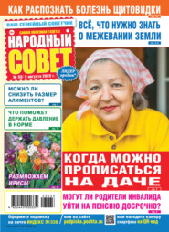 Народный совет №33\/2023