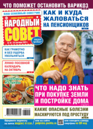 Народный совет №40\/2023