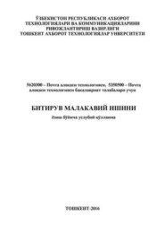 Битирув малакавий ишини ёзиш бўйича услубий қўлланма