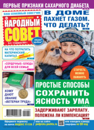 Народный совет №08\/2024