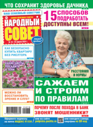 Народный совет №18\/2024