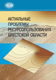 Актуальные проблемы ресурсопользования Брестской области