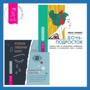 Преодоление суицидальных мыслей у подростков. Когнитивно-поведенческая терапия для уменьшения душевной боли, укрепления надежды и создания здоровых взаимоотношений + Дочь-подросток. Экспресс-курс по разрешению конфликтов, общению и установлению связи с ребенком