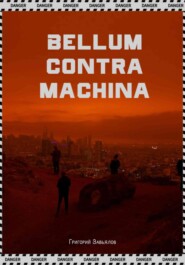 Bellum contra machina