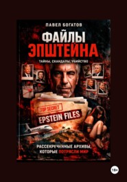 Файлы Эпштейна