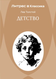 Детство