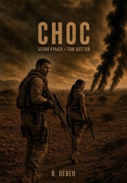 Скачать Снос бесплатно