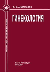 Гинекология