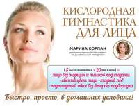 Кислородная гимнастика для лица и шеи