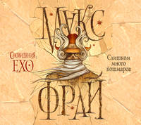 . Слишком много кошмаров