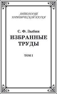 Избранные труды. Том I