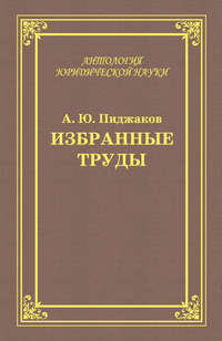 Избранные труды