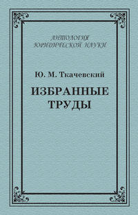 Избранные труды
