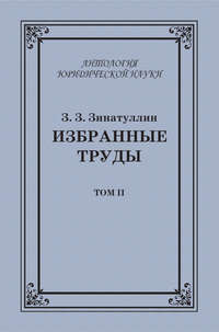 Избранные труды. Том II