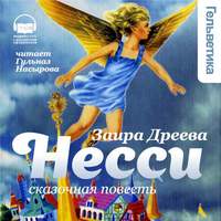 Несси