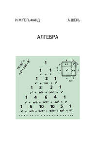 Алгебра