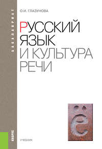 Русский язык и культура речи